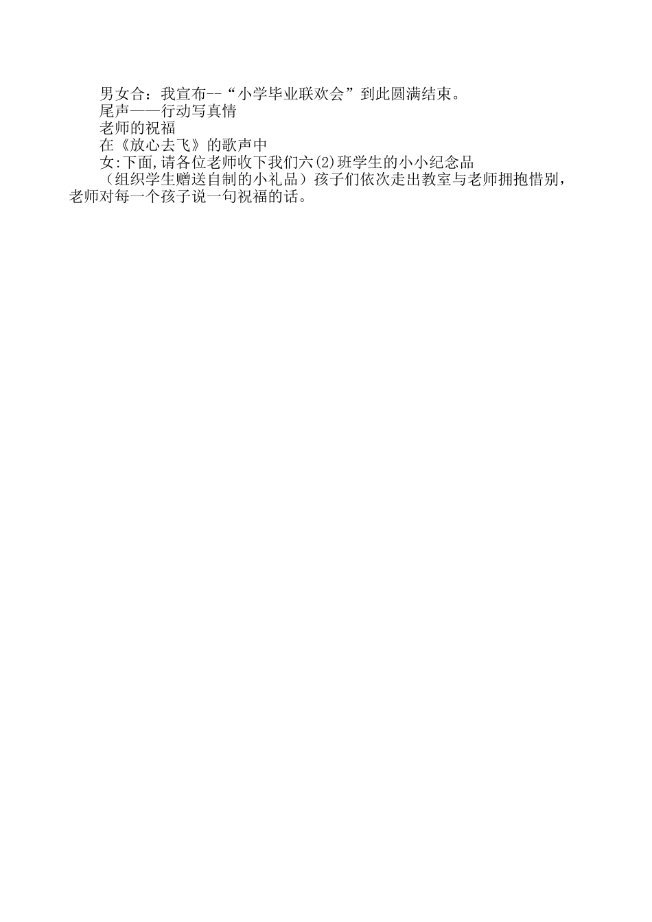 毕业联欢会活动方案_第3页