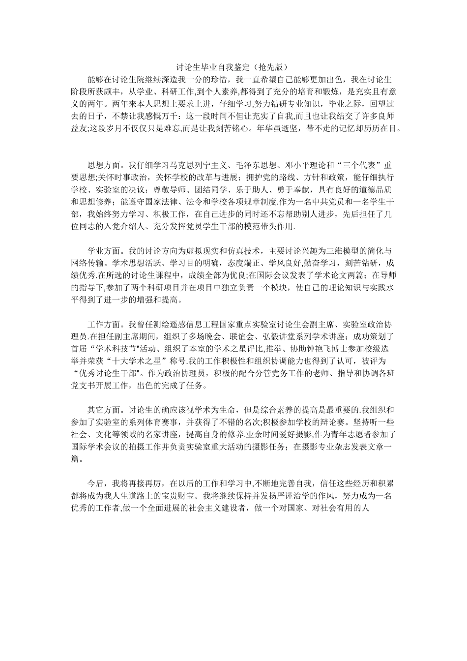 毕业研究生登记表自我鉴定_第1页