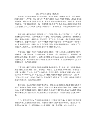 毕业研究生登记表自我鉴定