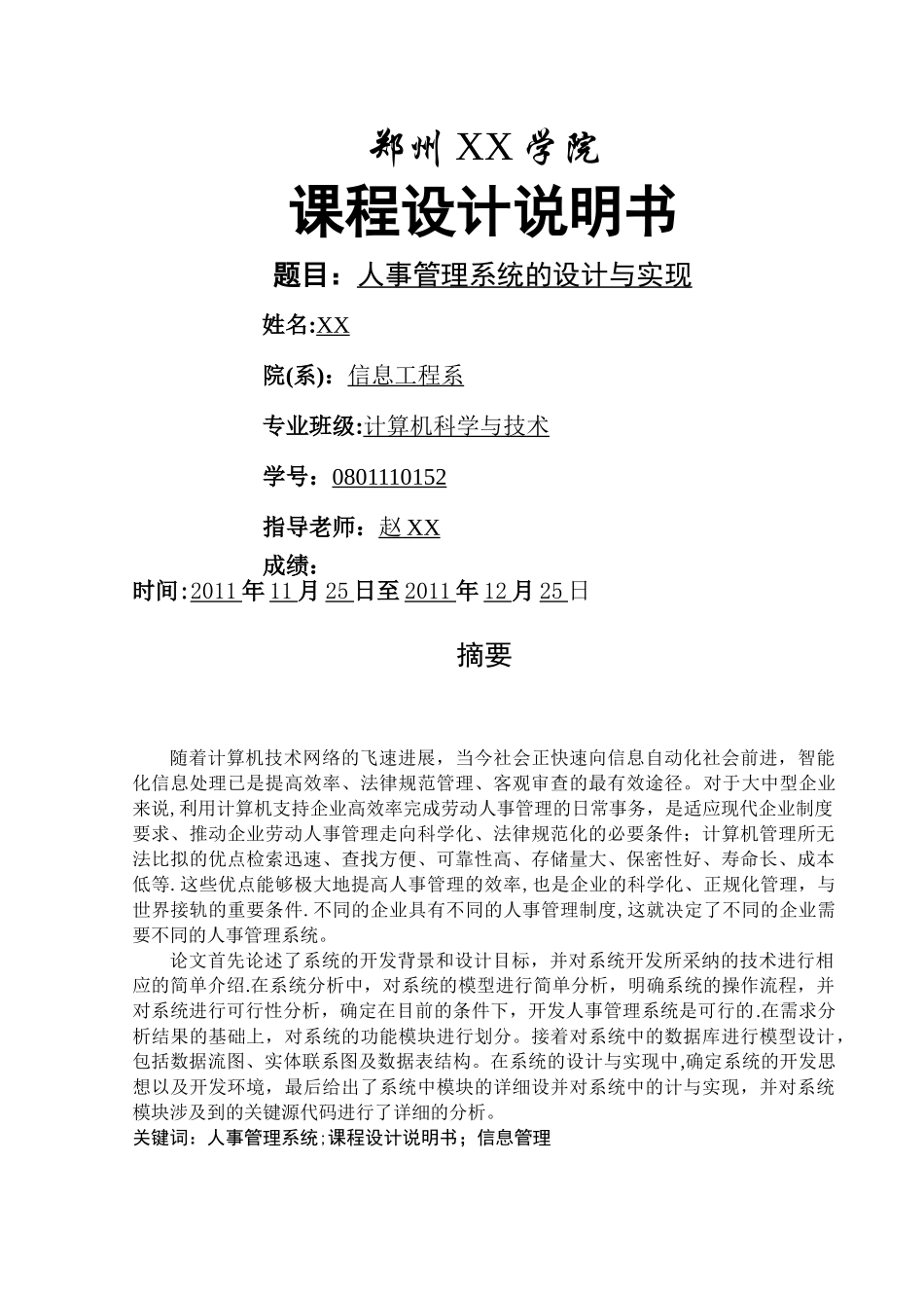 毕业设计(人事管理系统)_第1页