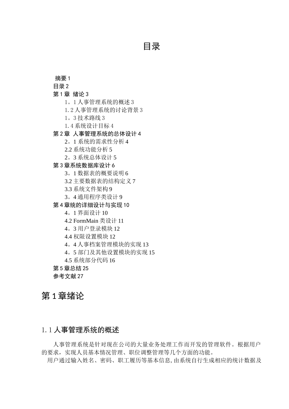 毕业设计(人事管理系统)_第2页