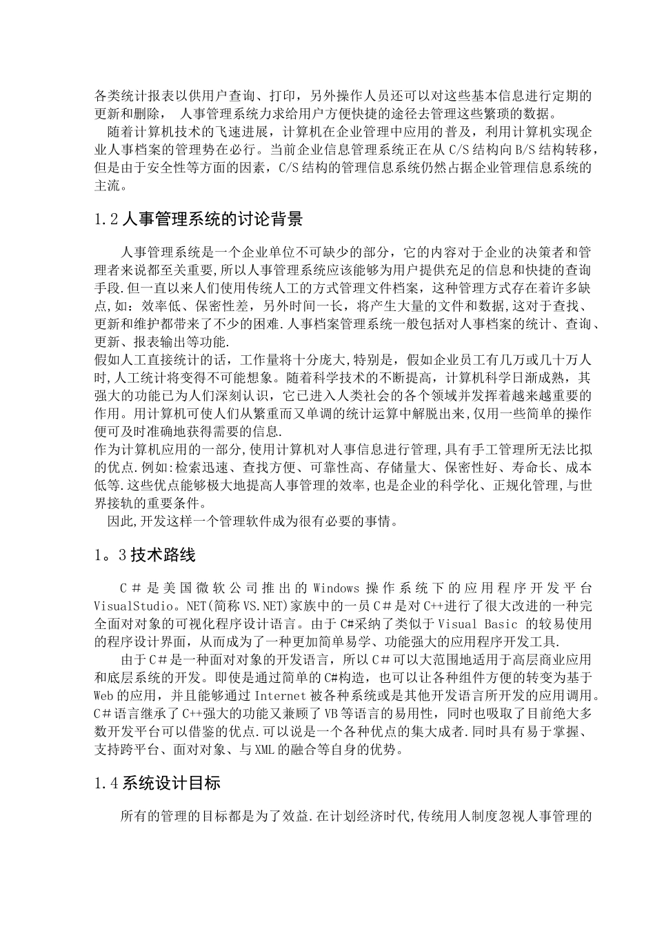 毕业设计(人事管理系统)_第3页