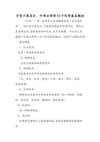 2025年中考必考的12个化学基本概念