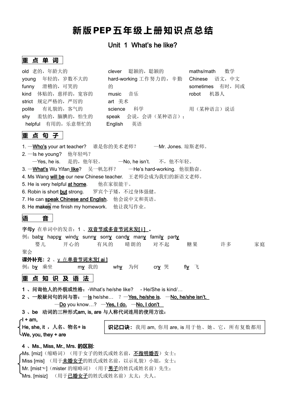 2025年新人教版PEP五年级英语上册各单元知识点总结_第1页