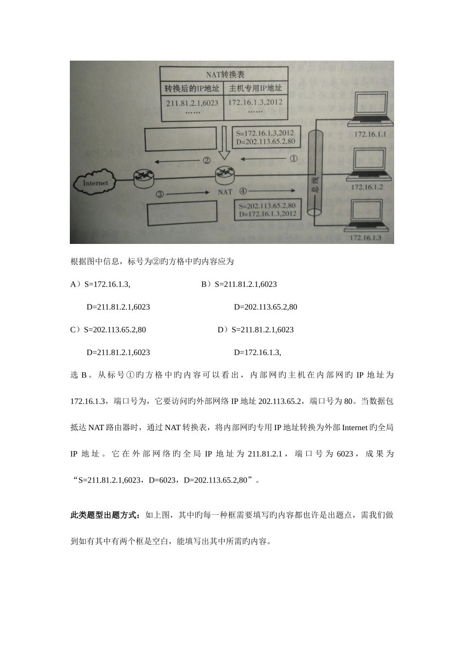 2025年9月计算机四级网络工程师必得分的题目_第3页