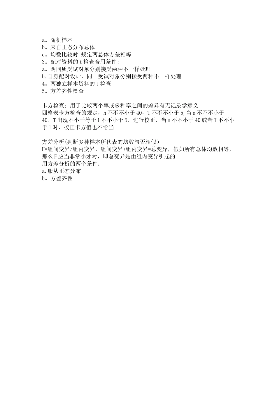 2025年统计学知识考点_第2页