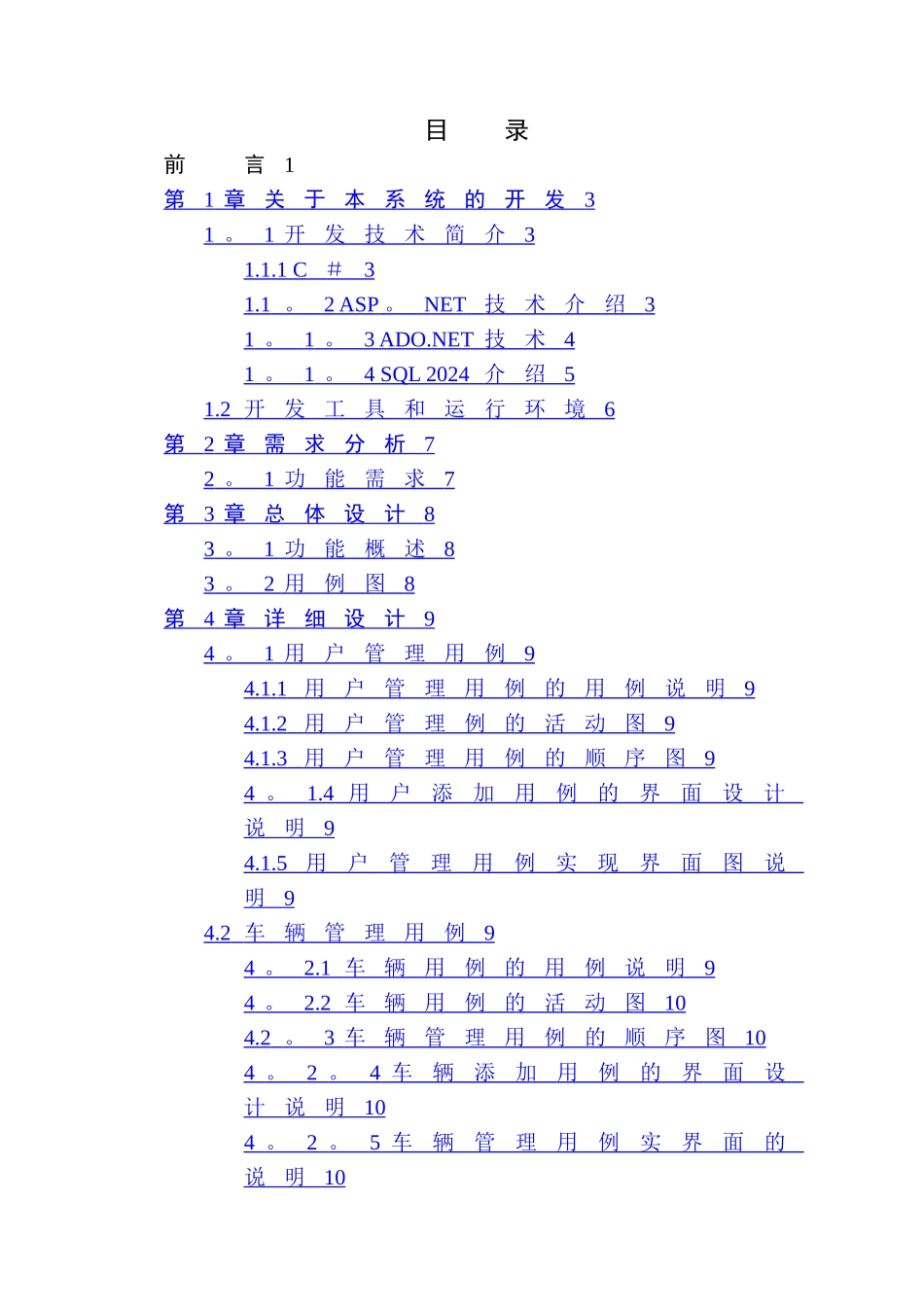 毕业设计--汽车租赁管理系统设计与实现_第3页