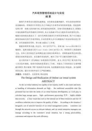 毕业设计--汽车租赁管理系统设计与实现