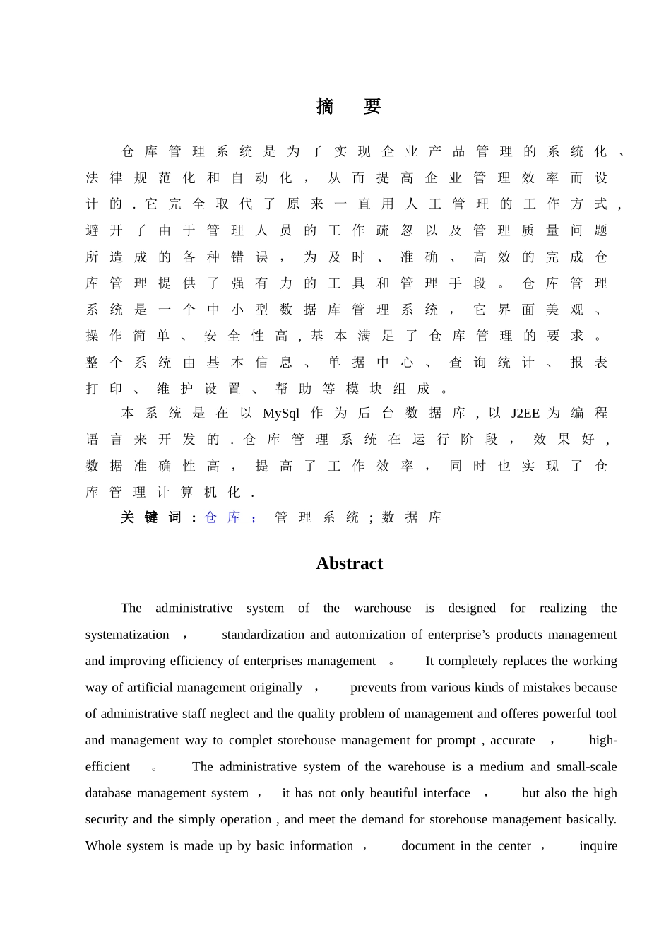 毕业设计+仓库管理系统+JAVA源代码++设计说明_第2页