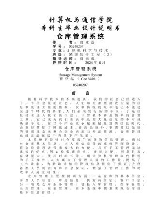 毕业设计+仓库管理系统+JAVA源代码++设计说明