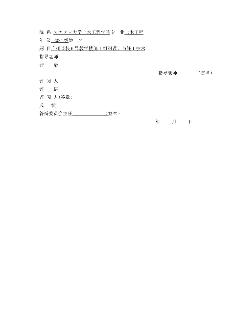 毕业设计(房屋建筑工程施工组织设计)_第2页
