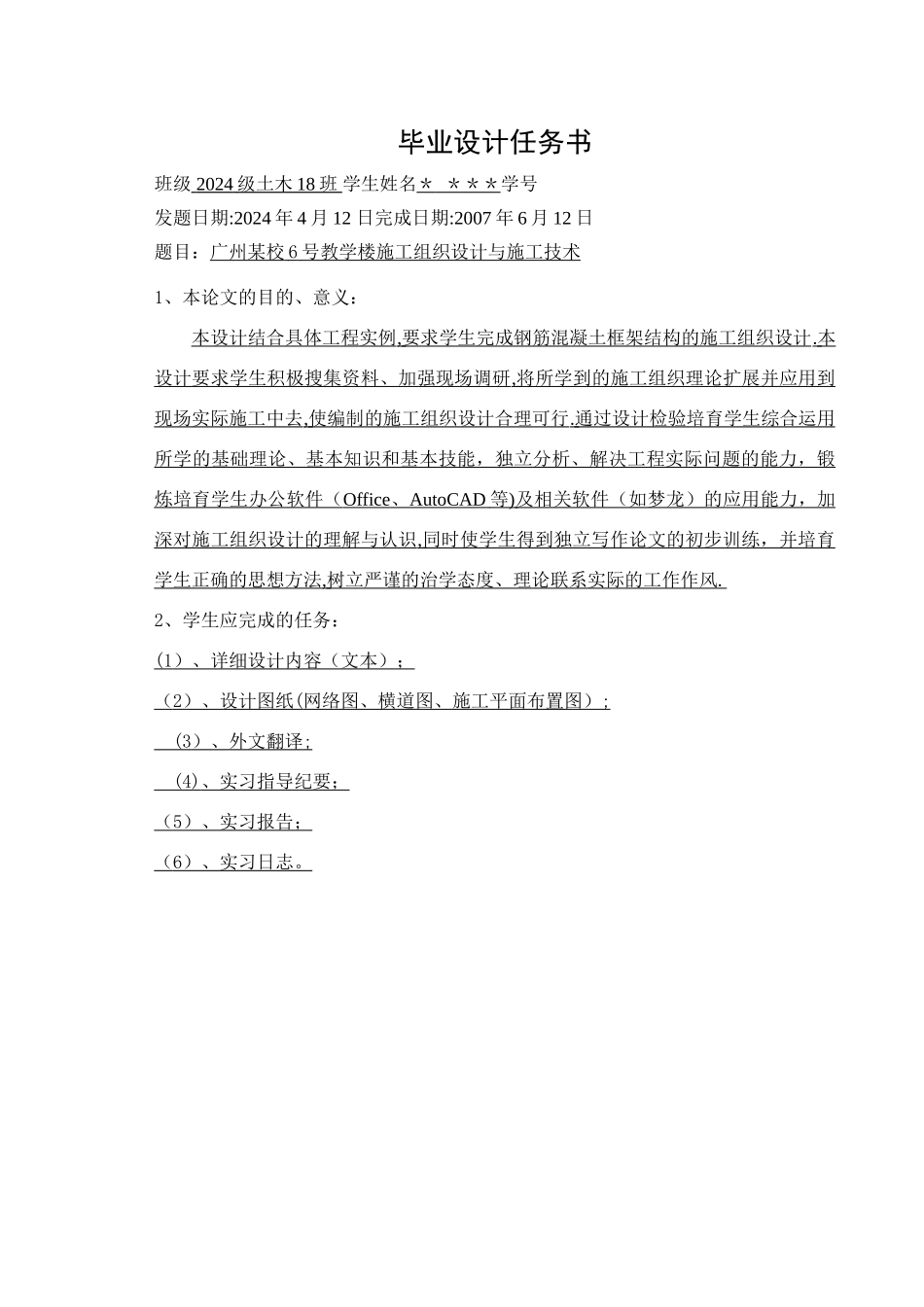 毕业设计(房屋建筑工程施工组织设计)_第3页