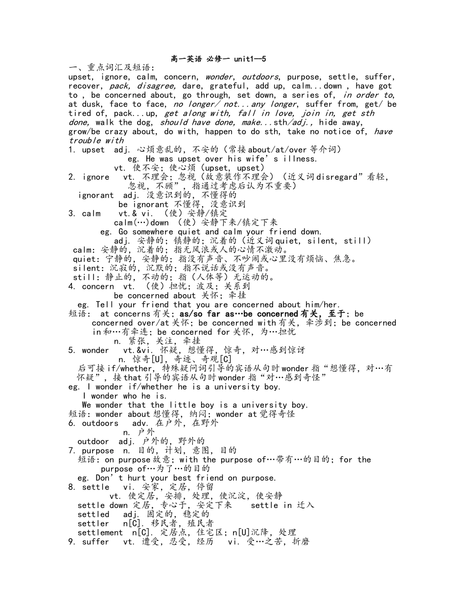 2025年高一英语必修一语法归纳_第1页