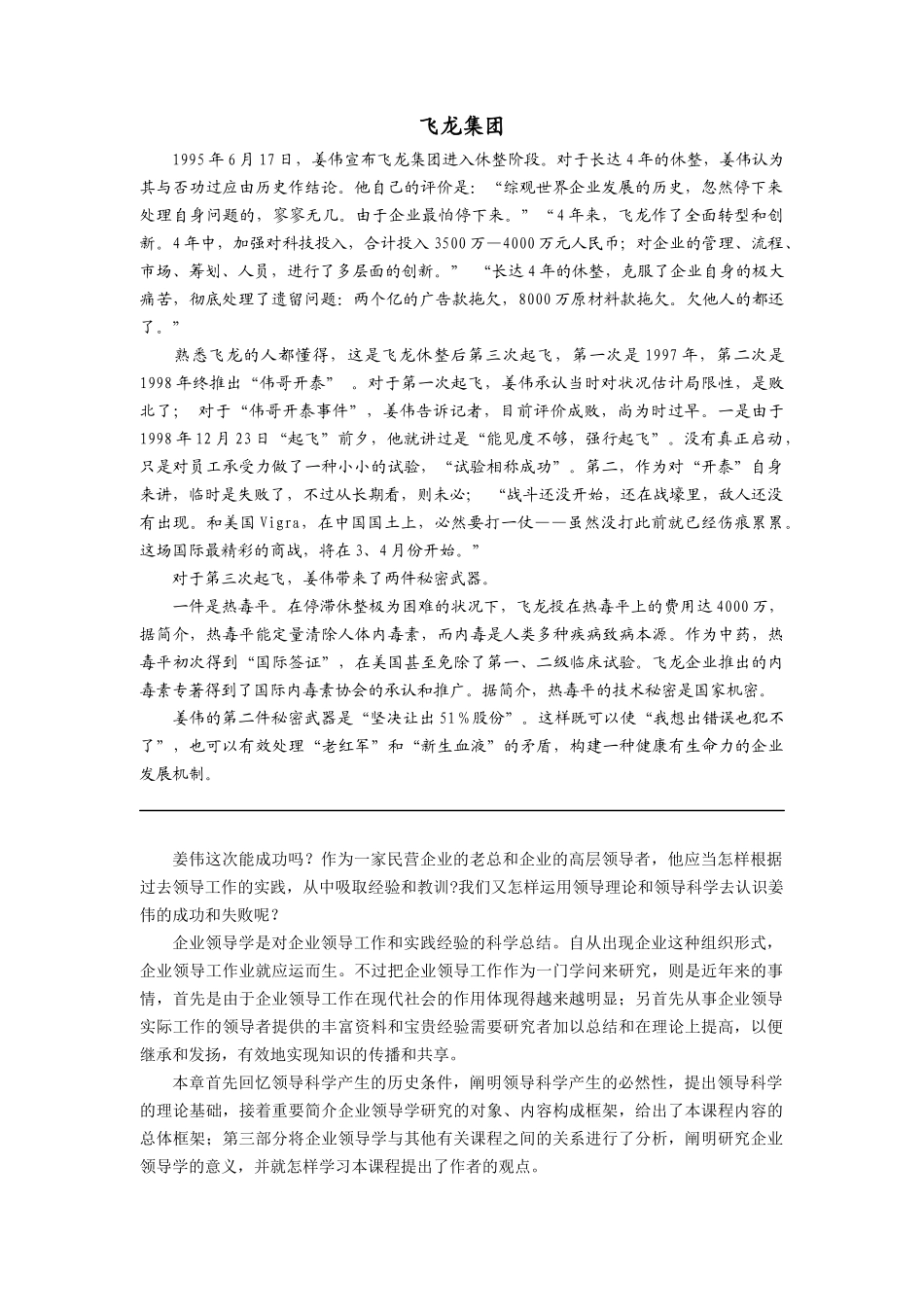 2025年MBA企业领导学附大量经理人自我测评题库 _第2页