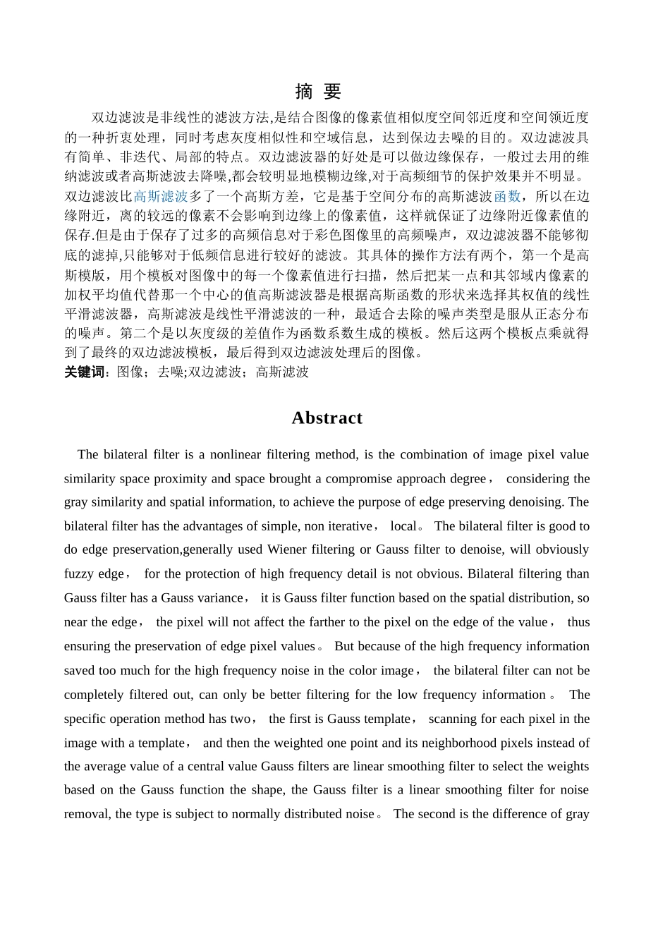 毕业设计--基于双边滤波的图像去噪的方法_第2页