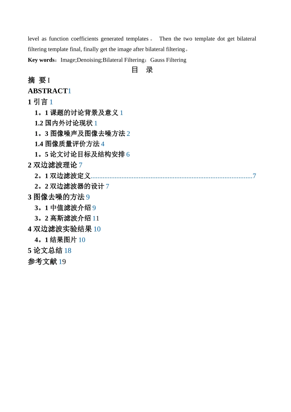 毕业设计--基于双边滤波的图像去噪的方法_第3页