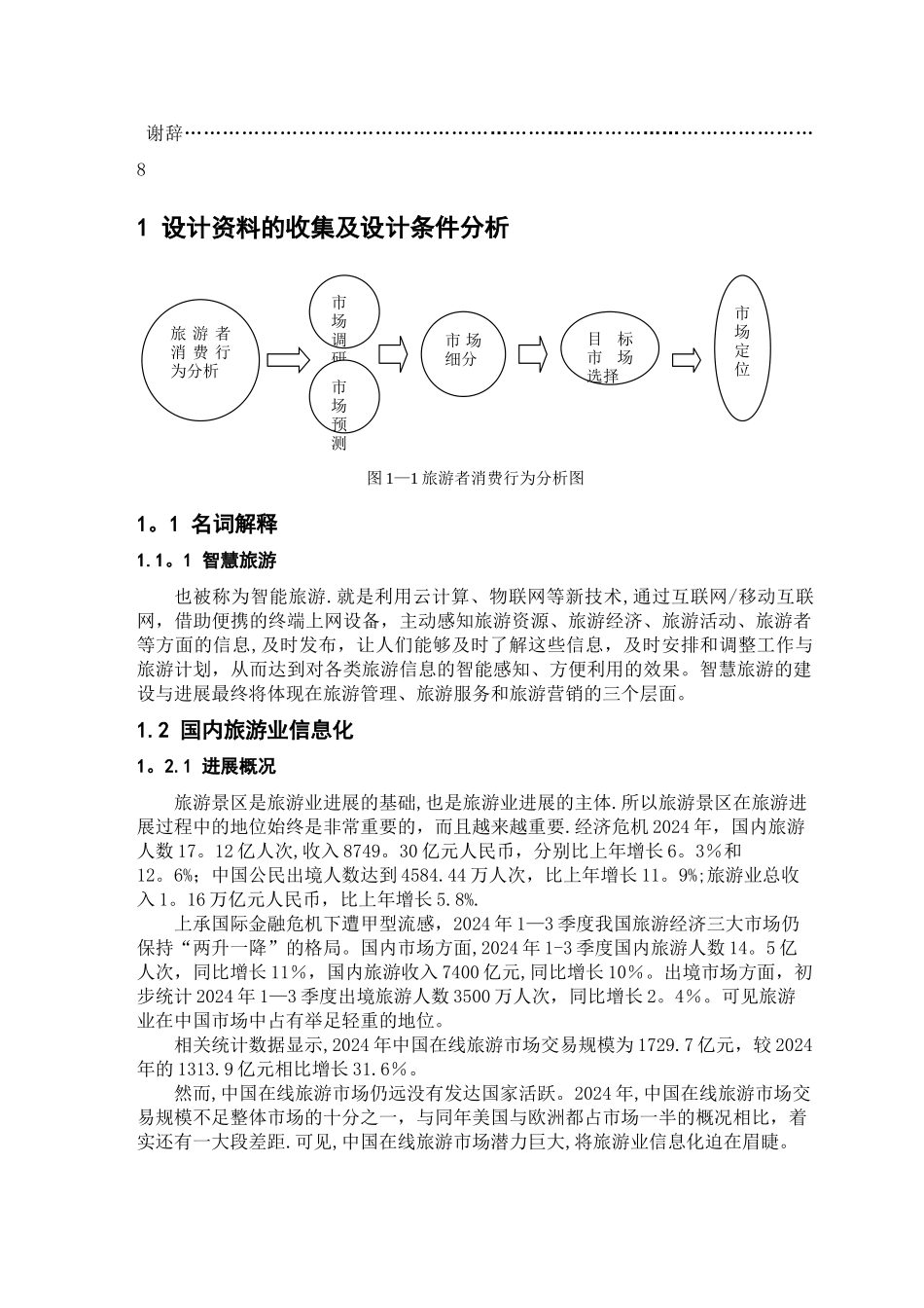 毕业设计---景区移动服务与导览设计方案_第2页