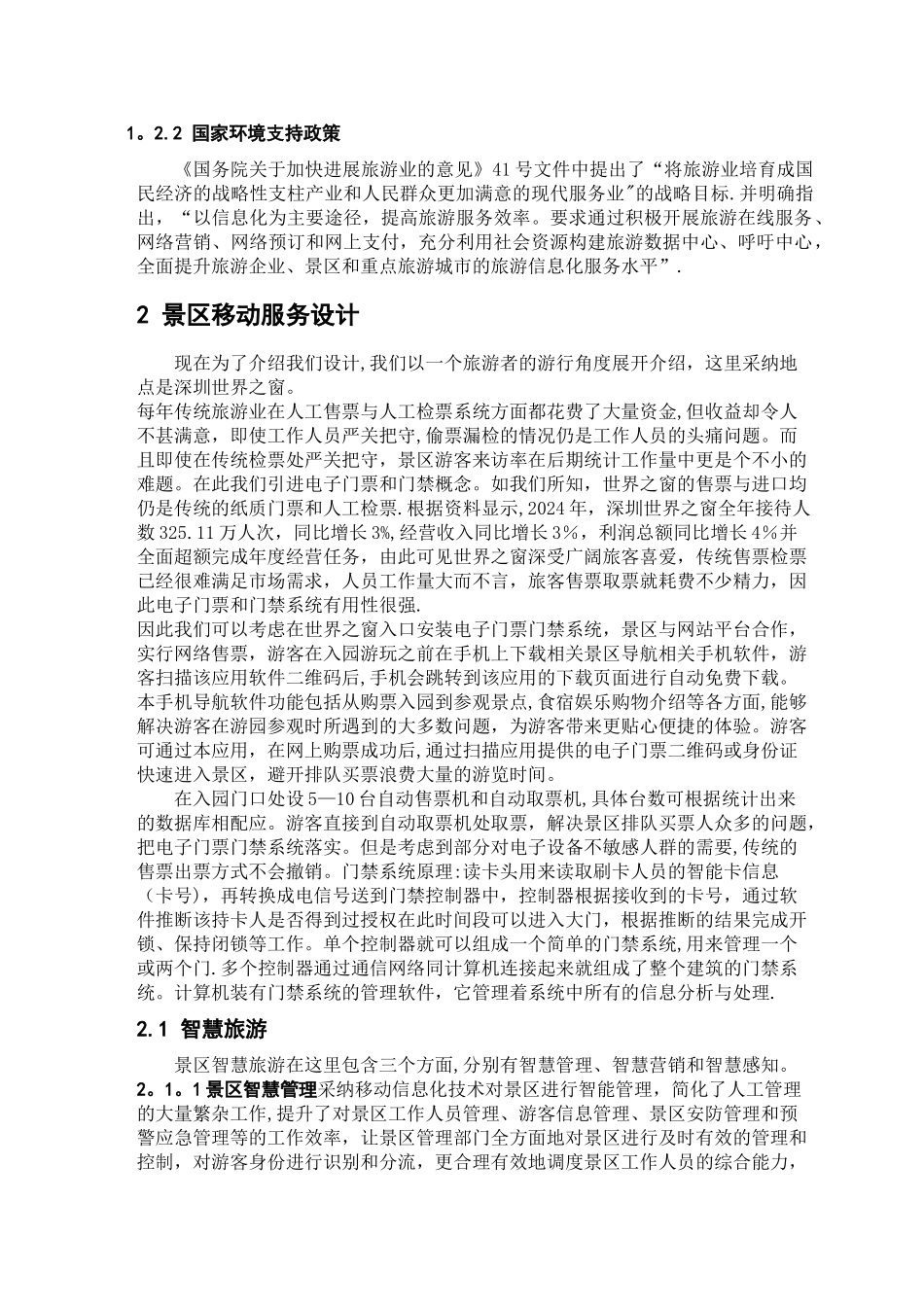 毕业设计---景区移动服务与导览设计方案_第3页