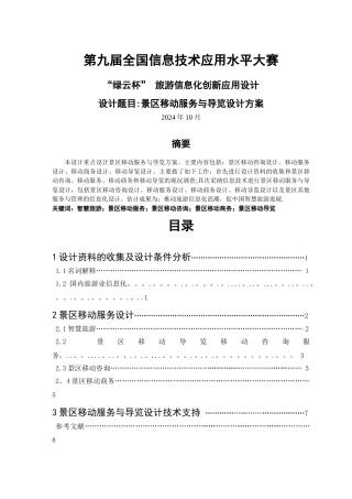 毕业设计---景区移动服务与导览设计方案
