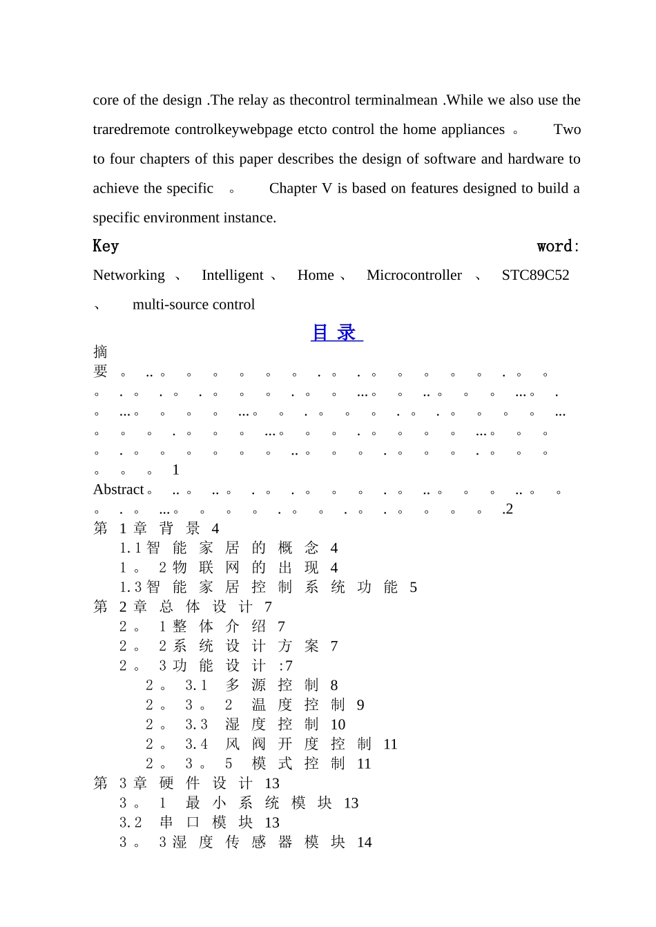 毕业设计-----基于单片机的智能家居控制系统设计_第2页