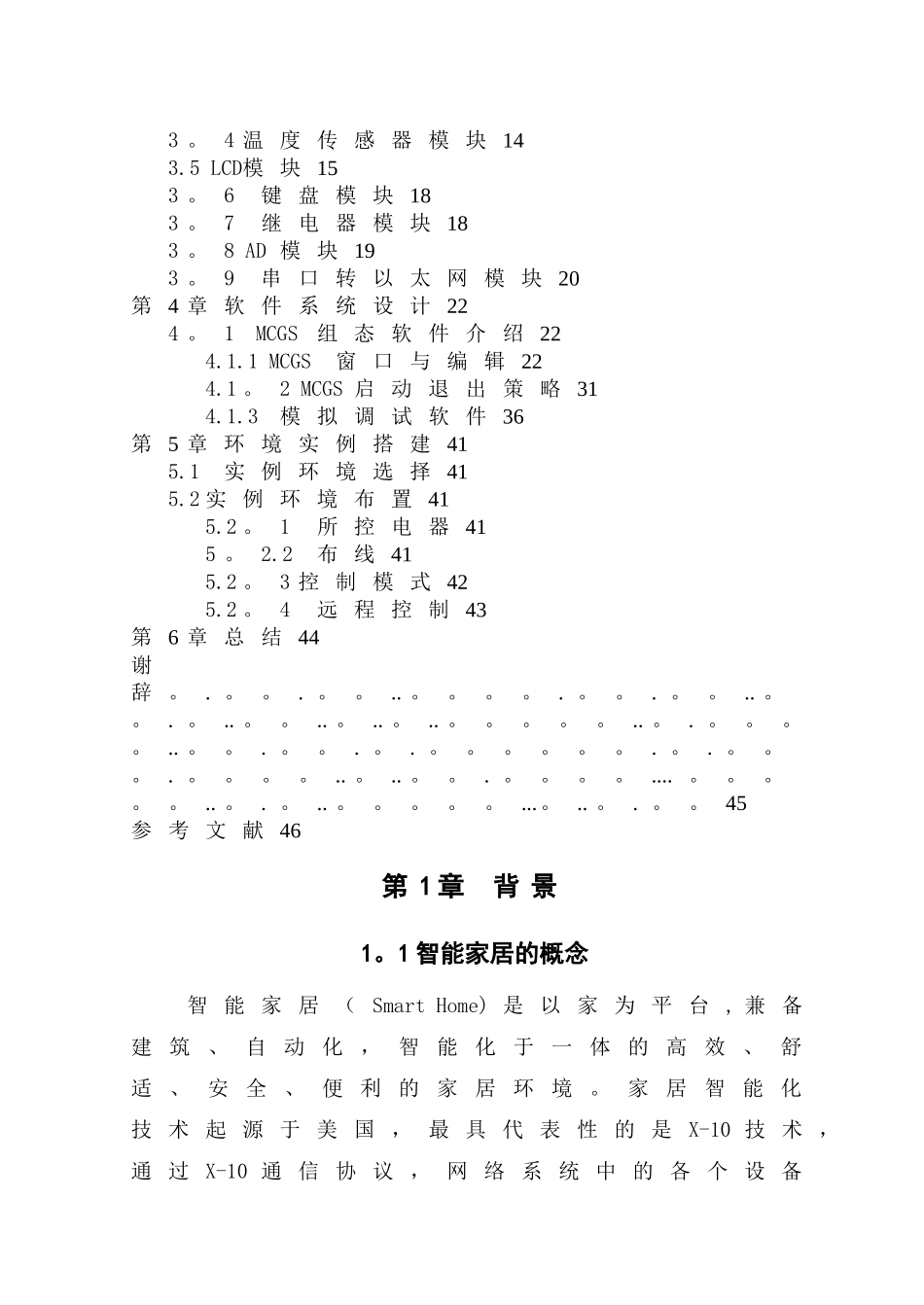 毕业设计-----基于单片机的智能家居控制系统设计_第3页