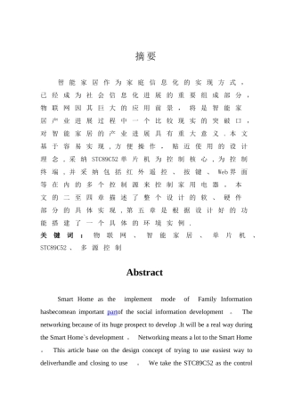 毕业设计-----基于单片机的智能家居控制系统设计