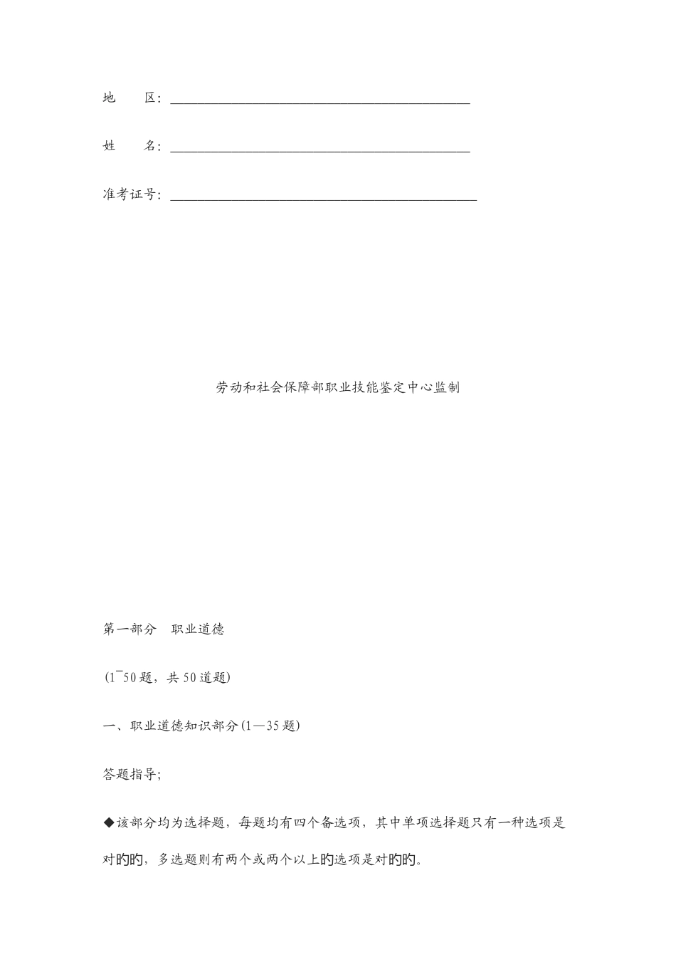 2025年12月心理咨询师考试三级真题_第2页