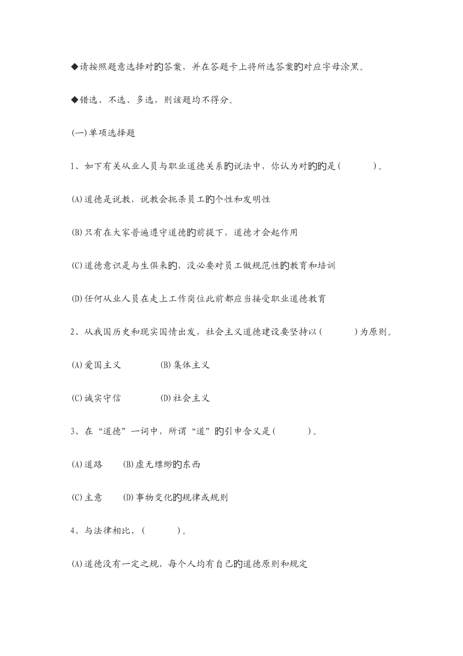 2025年12月心理咨询师考试三级真题_第3页