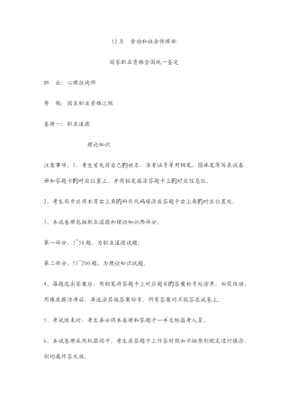 2025年12月心理咨询师考试三级真题