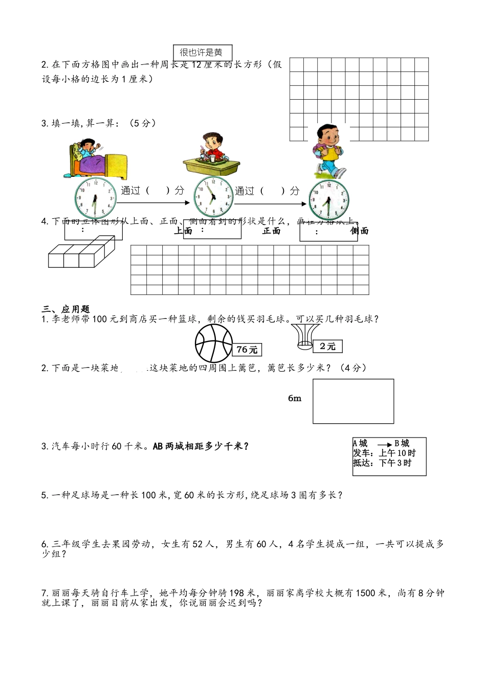 2025年北师大版三年级上册数学考点及易错题合集北师大版_第2页