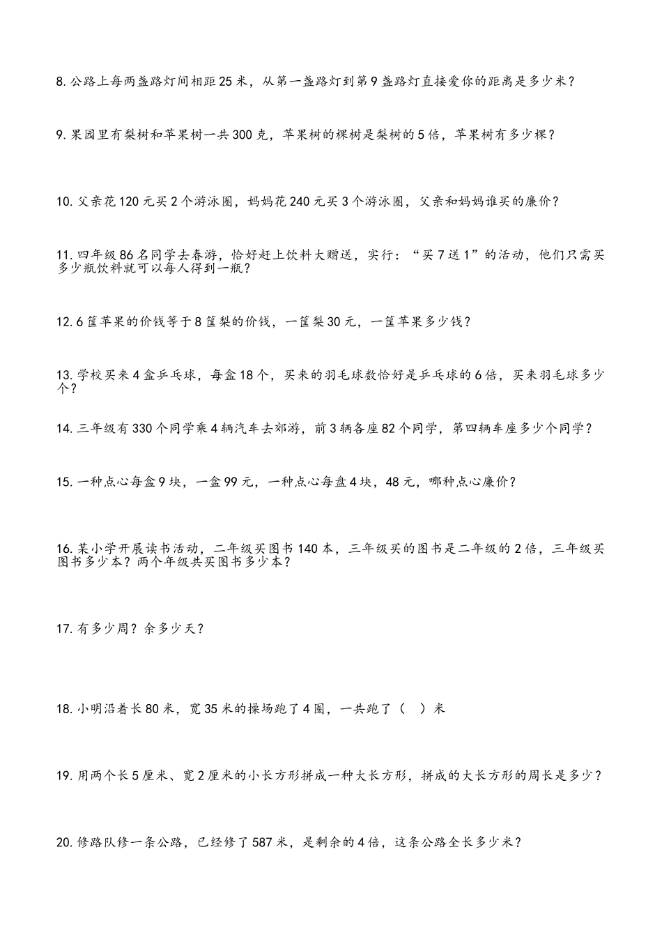 2025年北师大版三年级上册数学考点及易错题合集北师大版_第3页