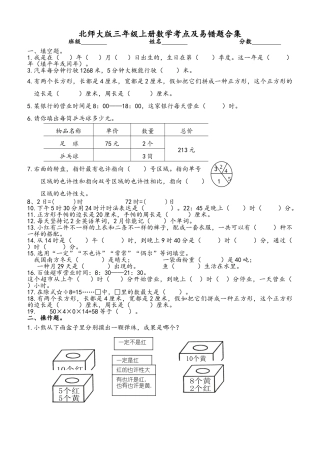 2025年北师大版三年级上册数学考点及易错题合集北师大版