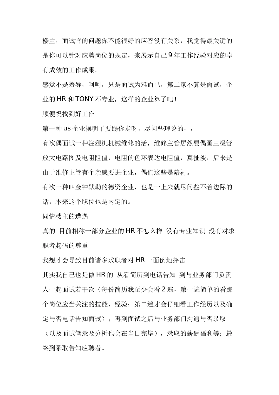 2025年面对面试官责难该怎么应对_第3页