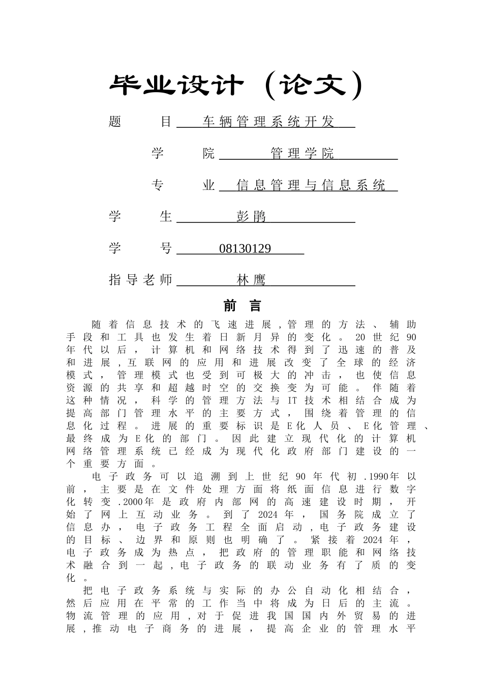 毕业设计--车辆管理系统_第1页