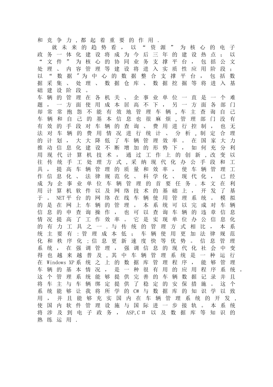 毕业设计--车辆管理系统_第2页