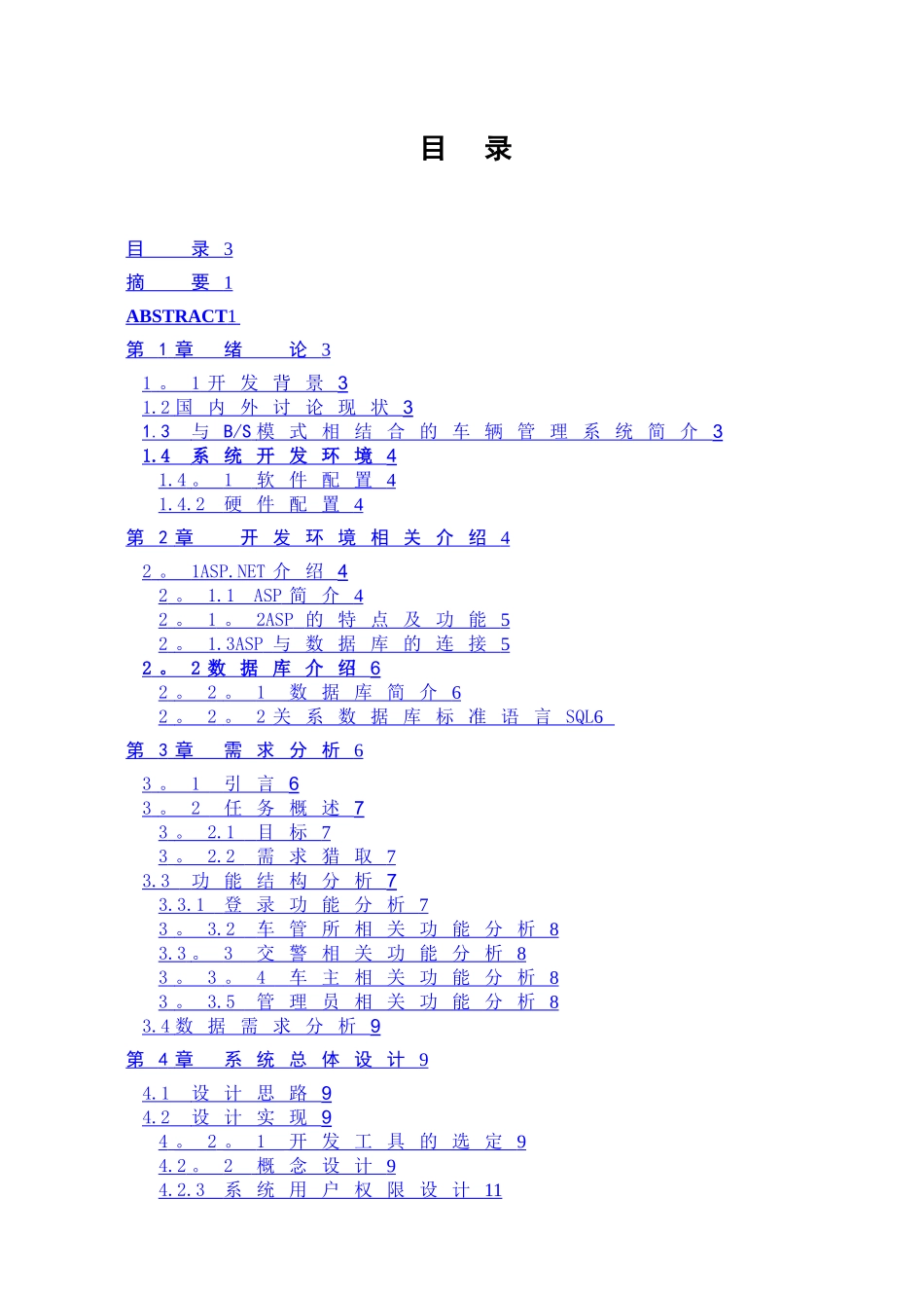 毕业设计--车辆管理系统_第3页