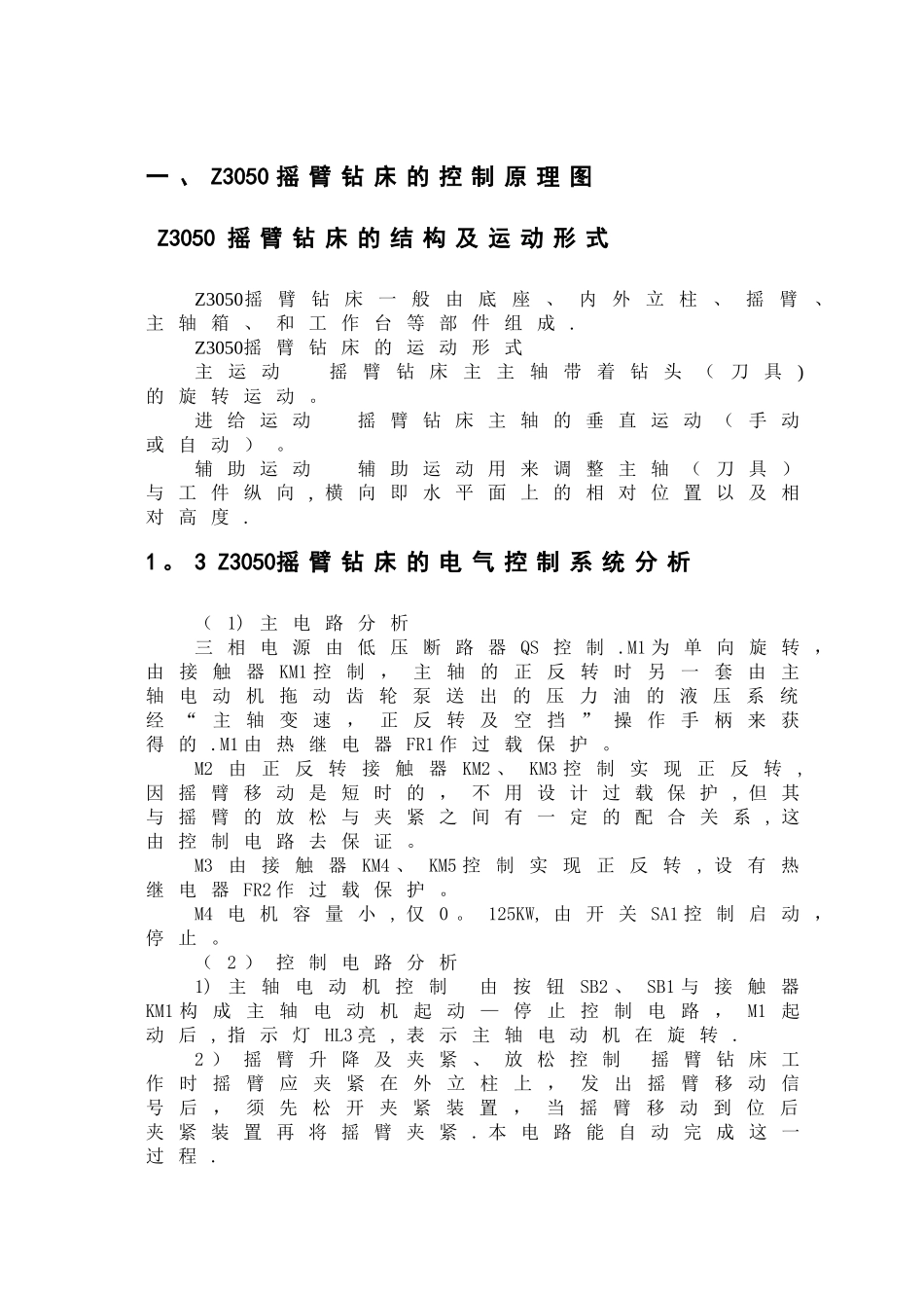 毕业设计-基于PLC的摇臂钻床控制系统改造_第2页