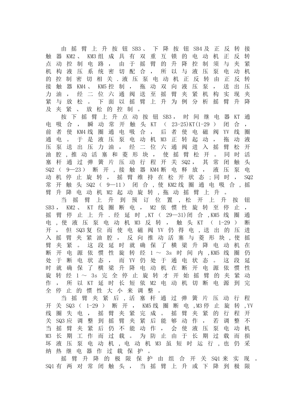 毕业设计-基于PLC的摇臂钻床控制系统改造_第3页