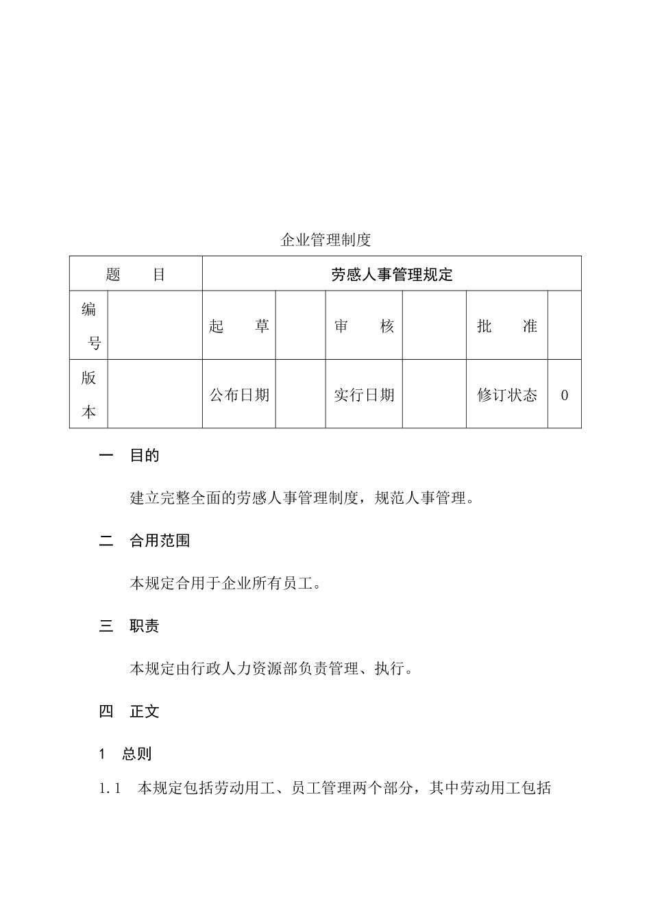 2025年建筑企业全套管理制度_第2页
