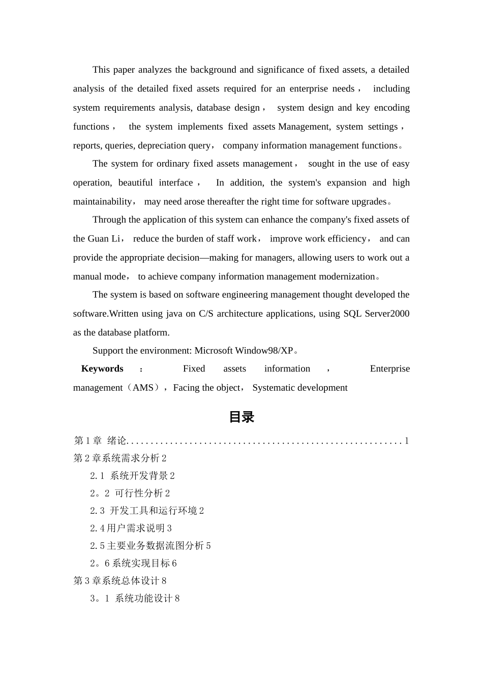 毕业设计-基于JAVA语言固定资产管理系统_第3页