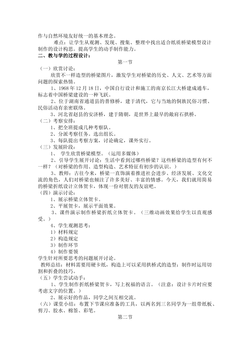 2025年小学艺术五年级上册全册教案音乐_第2页