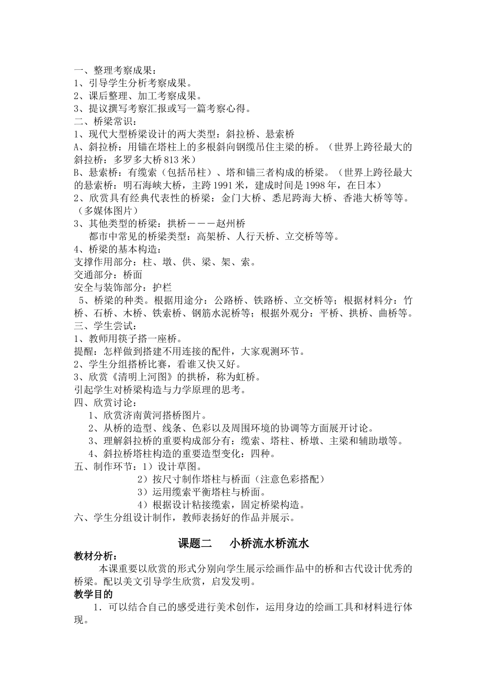 2025年小学艺术五年级上册全册教案音乐_第3页