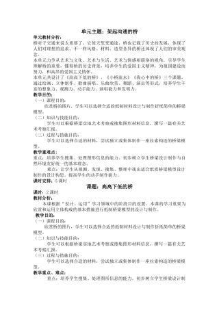 2025年小学艺术五年级上册全册教案音乐