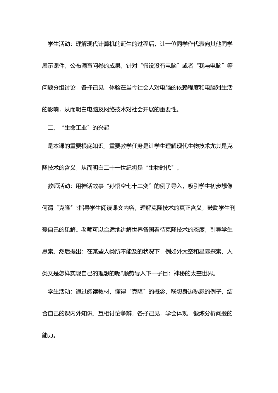 2025年九年级历史下学期知识点总结_第2页