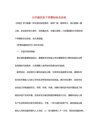 2025年九年级历史下学期知识点总结