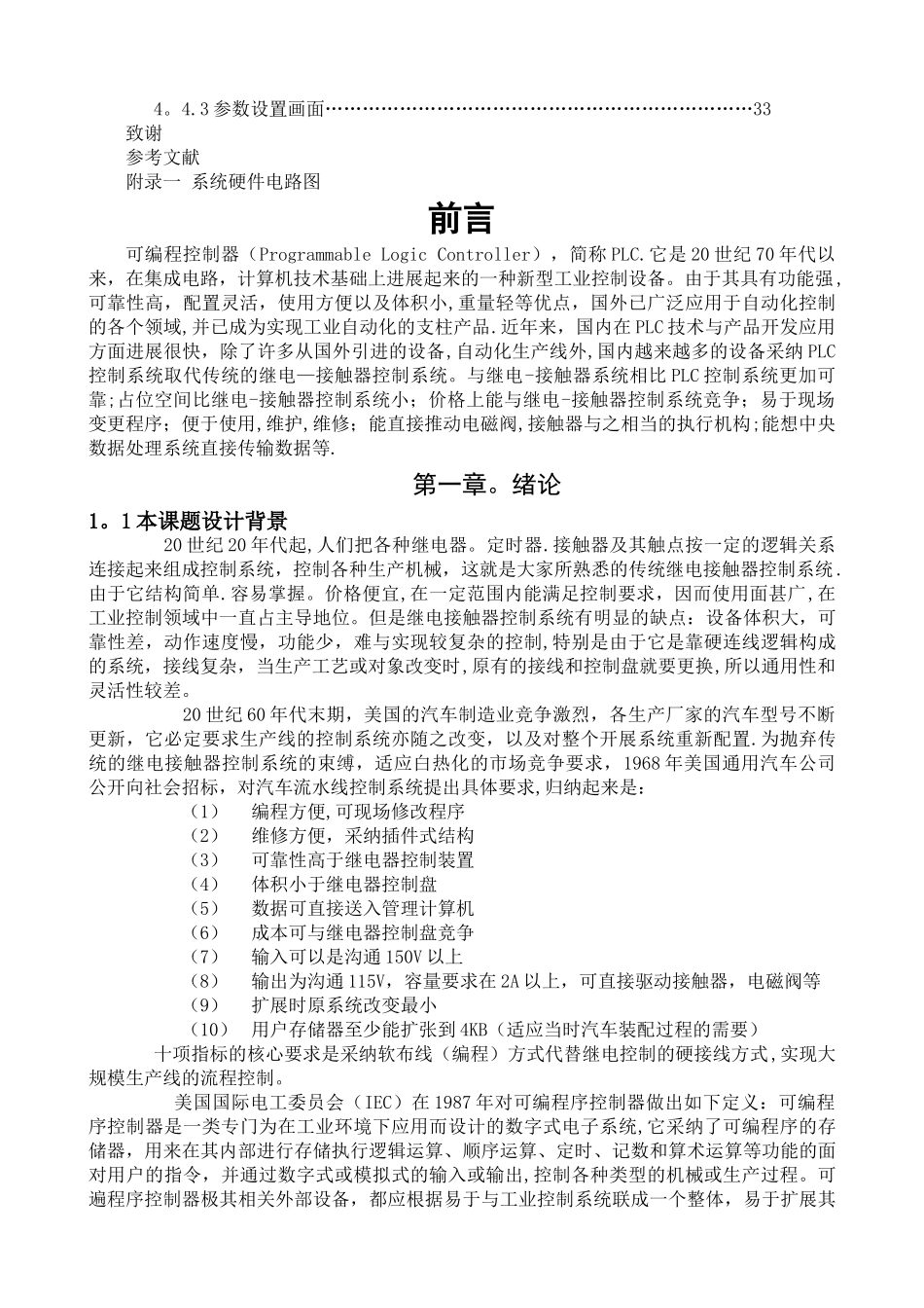毕业设计-基于PLC的液位控制系统设计_第2页