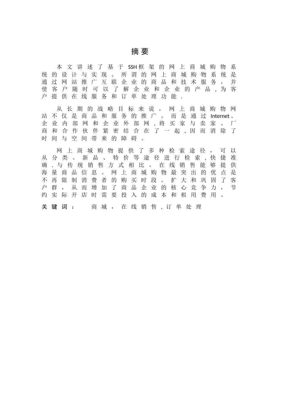 毕业设计-基于SSH网上商城的设计与实现_第1页