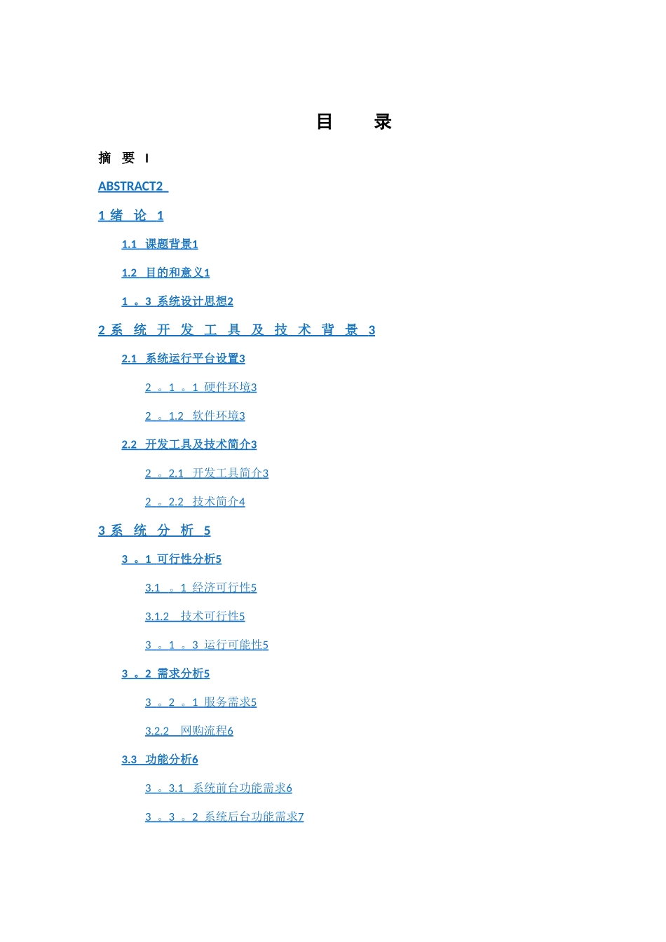 毕业设计-基于SSH网上商城的设计与实现_第3页
