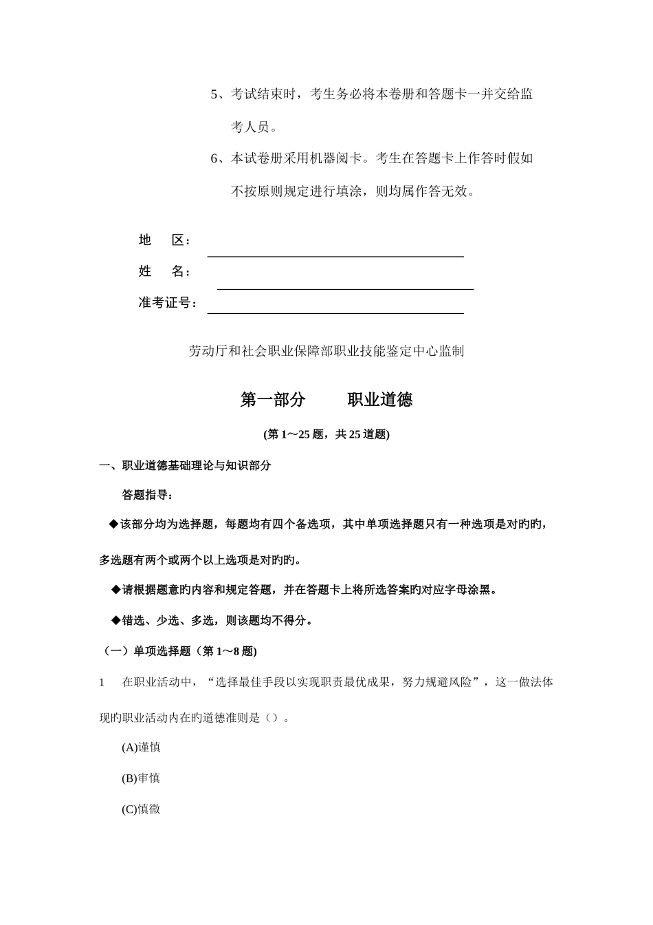 2025年11月二级心理咨询师理论真题_第2页