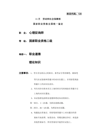 2025年11月二级心理咨询师理论真题